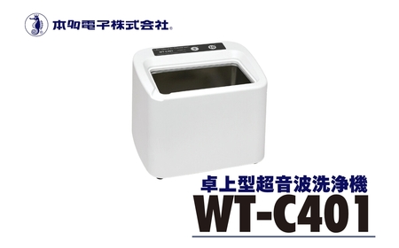 超音波洗浄器 WT-C401 エコーテック