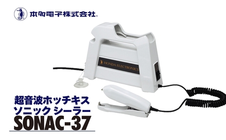 超音波溶着器 SONAC-37 エコーテック