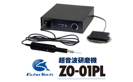 超音波研磨機 ZO-01PL エコーテック