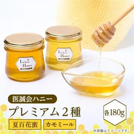 医誠会ハニー　プレミアム2種セット(180g×2)_調味料 はちみつ  ハチミツ 蜂蜜_【1601786】