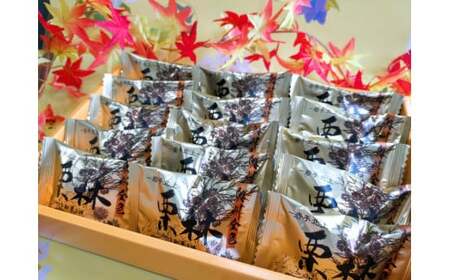 大きな栗と白あんのパイ包み 『栗林』 15個入り 栗 くり クリ 和洋菓子 お菓子 ご贈答 ギフト ご当地 お取り寄せ プレゼント 母の日 父の日 敬老の日 クリスマス 御年始 秋 スイーツ おやつ 贈答 かぎや菓子舗 岩手県 北上市 D0457