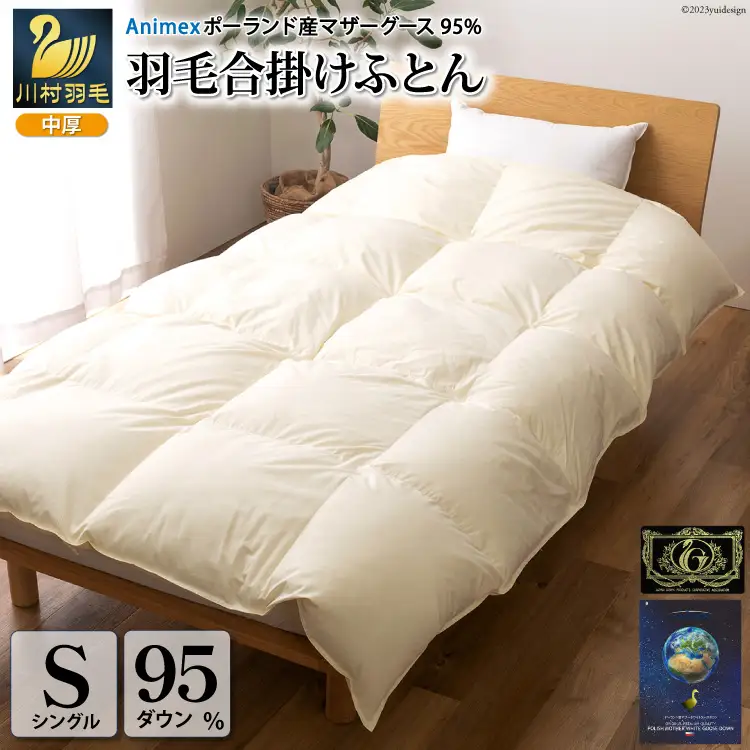 【春秋用】高級 軽量 羽毛布団 シングル 合掛け 100×140番手 サテン グランミュゼ (無地 アイボリー)   [川村羽毛 山梨県 韮崎市 20743645]
