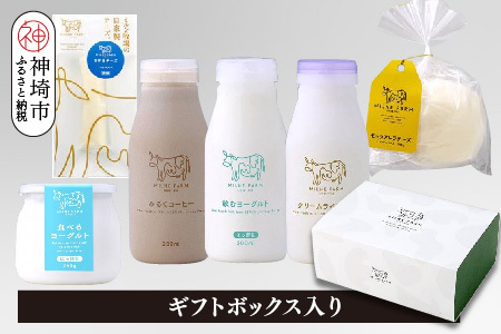ミルンお試しセット ギフトボックス入り(H102142)