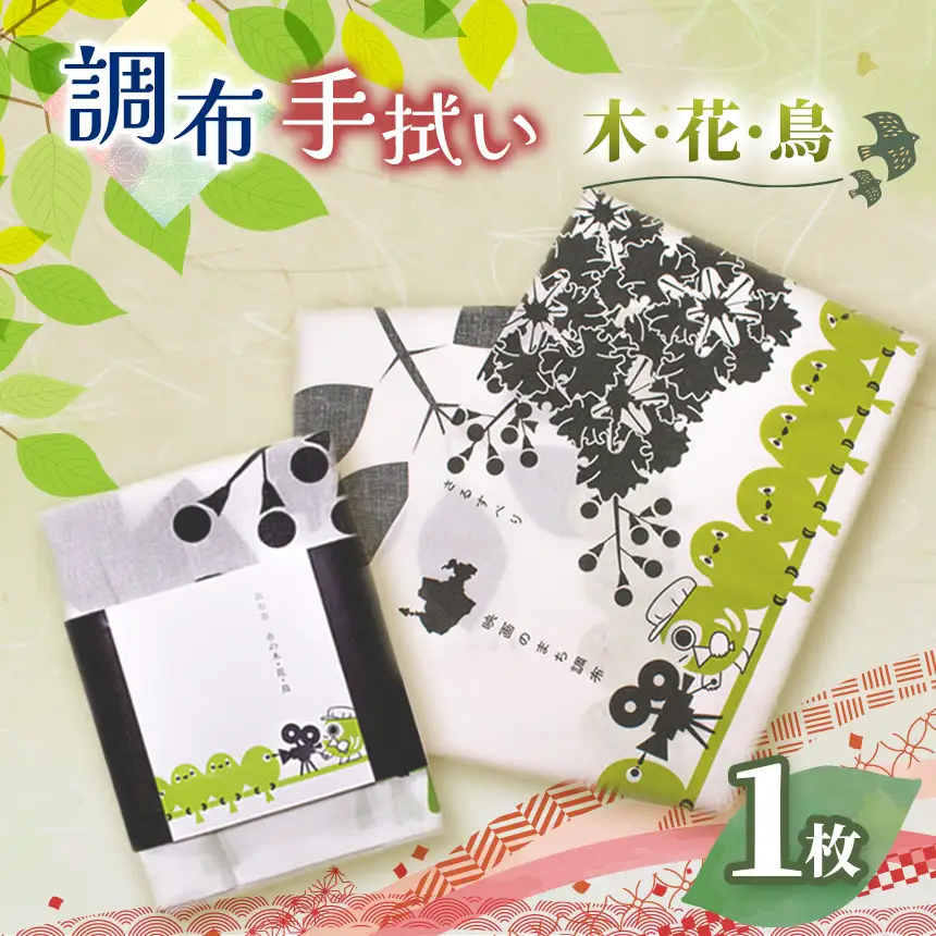 調布 の 花 ・ 木 ・ 鳥 手拭い | 雑貨 手ぬぐい 和季 