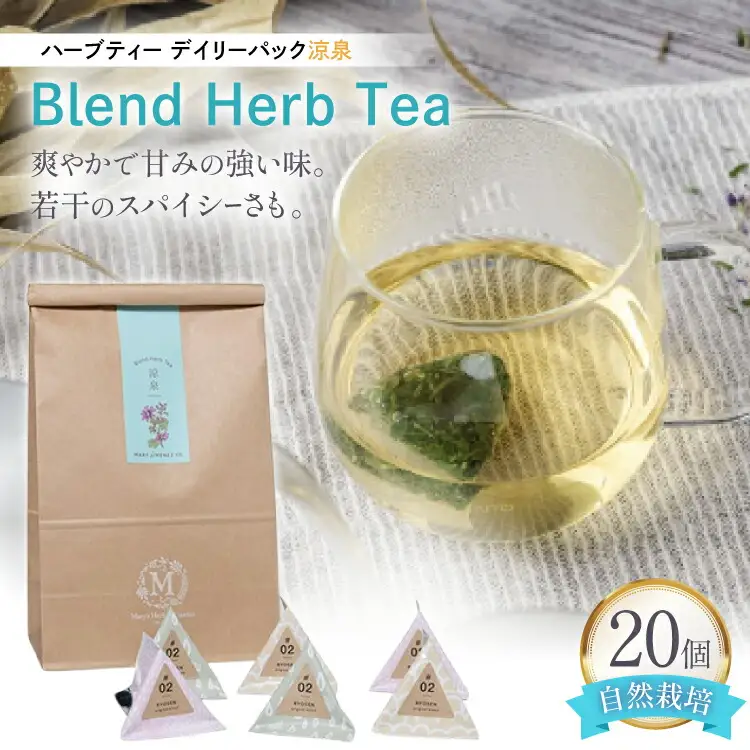ハーブティー デイリーパック 涼泉 20個入り [Mary Jimenez 石川県 志賀町 CK3078]
