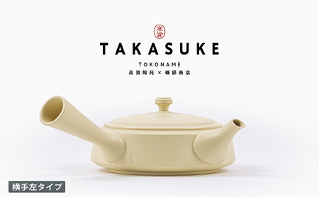 常滑焼急須　TAKASUKE　（shiro-3 横手左利き用） 常滑焼 急須 シンプルデザイン おしゃれ 焼き物 特産品 贈り物 プレゼント 高資陶苑 TOKONAME 茶器 和食器 陶器 陶磁器 ティーポット キッチン用品 キッチン雑貨 日本製 食器 紅茶 日本茶 ハーブティー 白 ホワイト 愛知県 常滑市