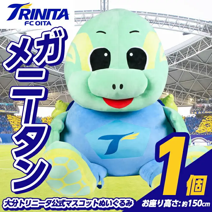 大分トリニータ 公式マスコットぬいぐるみ メガニータン (1個) Jリーグ サッカー trinita にーたん グッズ【116300800】【大分フットボールクラブ】