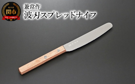 兼常作 波刃スプレッドナイフ 赤合板柄