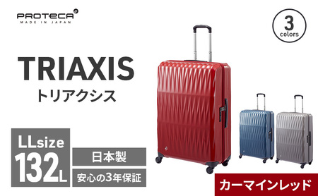 PROTeCA TRIAXIS NO.02385 (10カーマインレッド) 132L エースラゲージ スーツケース プロテカ トリアクシス キャリー キャリーケース かばん バッグ 国産 日本製 抗ウイルス仕様 北海道 赤平市