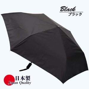 メンズ 晴雨兼用傘 折りたたみ 392302 ミラトーレ 超撥水 無地 日本製 ブラック ／ まちづくり観光振興機構 折りたたみ ファインデニール 全天候型  通勤 通学 軽量 奈良県 田原本町