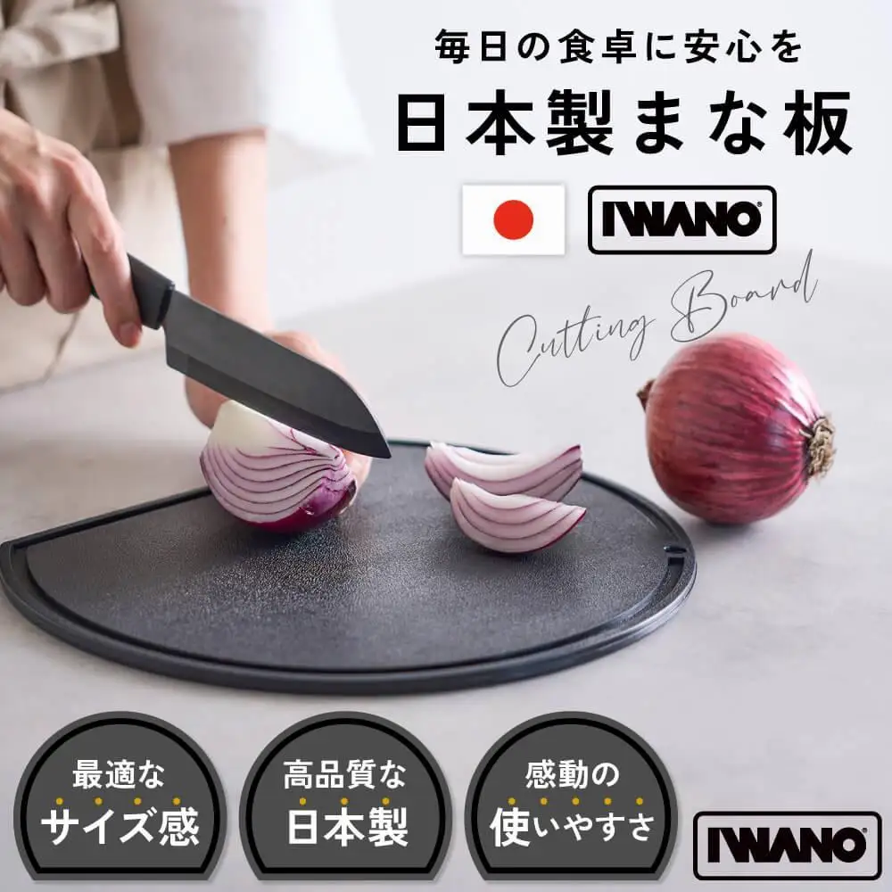 IWANO 丸いまな板30cm ＜コンパクト＞ 黒
