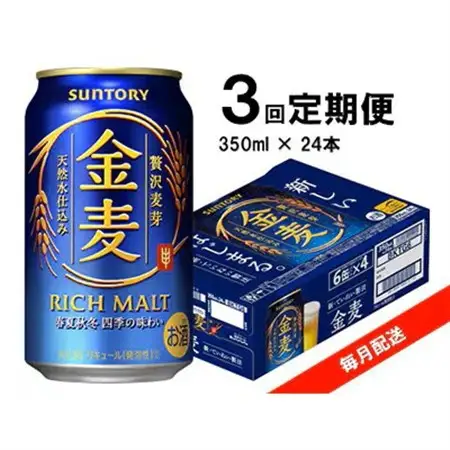 【毎月定期便】サントリー　金麦　350ml×24本全3回_酒・アルコール 発泡酒    定期便 定期便  _【4065619】