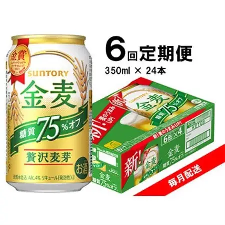 【毎月定期便】サントリー　金麦糖質75%オフ　350ml×24本全6回_酒・アルコール 発泡酒    定期便 定期便  _【4065626】