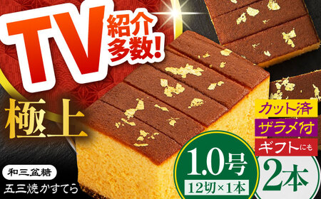 【極上】和三盆糖「長崎五三焼かすてら」2本 伊藤代二作 烏骨鶏卵使用 / カステラ 長崎カステラ ギフト / 南島原市 / 株式会社須崎屋[SCA021]