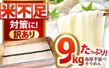 手延べそうめん 9kg [SDG029] そうめん