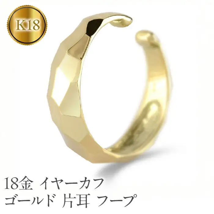 18金 イヤーカフ ゴールド 片耳 フープ イヤリング イヤカフ 18k シンプル K18 イヤークリップ イエローゴールドk18 地金 人気 ジュエリー 誕生日 プレゼント 記念日241224hy400y SWAA203