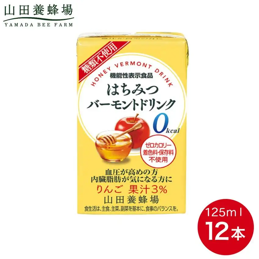 はちみつバーモントドリンク 125ml×12本（11785）【006-a080】【山田養蜂場】