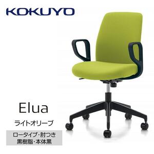 Mea4_コクヨチェアー　エルア(ライトオリーブ・本体黒)／肘つき／カーペット用（Wキャスター）　／在宅ワーク・テレワークにお勧めの椅子