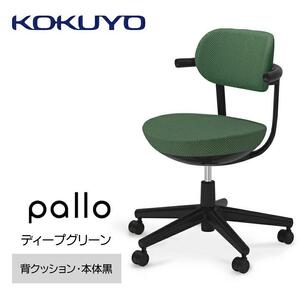 Mpk4_コクヨチェアー　パロ(ディープグリーン・ブラック）カーペット用（Wキャスター）　／在宅ワーク・テレワークにお勧めの椅子