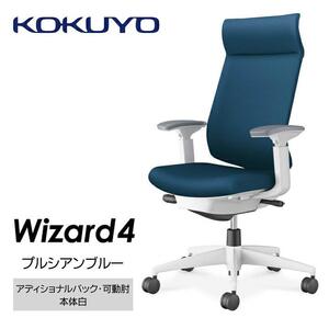 Mw04_コクヨチェアー　ウィザード4(プルシアンブルー・本体白)／可動肘・アディショナルバック・フローリング用（Vキャスター）／在宅ワーク・テレワークにお勧めの椅子