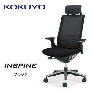 Mis1_コクヨチェアー　インスパイン(ブラック)・カーペット用（Wキャスター）　／在宅ワーク・テレワークにお勧めの椅子