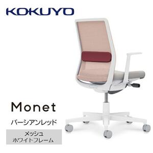 Mmm3_コクヨチェアー　モネット(バーシアンレッド)／メッシュ・ホワイト／カーペット用（Wキャスター）　／在宅ワーク・テレワークにお勧めの椅子