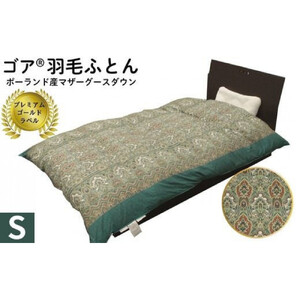 ゴア 羽毛ふとん　マザーグース　ガイア：グリーン系