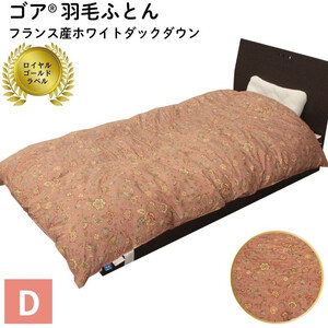 ゴア 羽毛ふとん　ダブルサイズ　クリシュナFD93：ピンク系