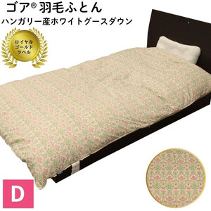 ゴア 羽毛ふとん　ダブルサイズ　ホワイトグース　フローラ：ピンク系