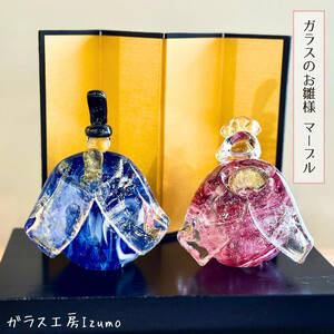 ガラスのお雛様セット（マーブル）