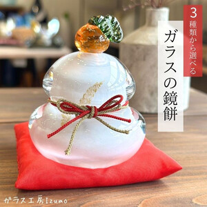 ガラスの鏡餅