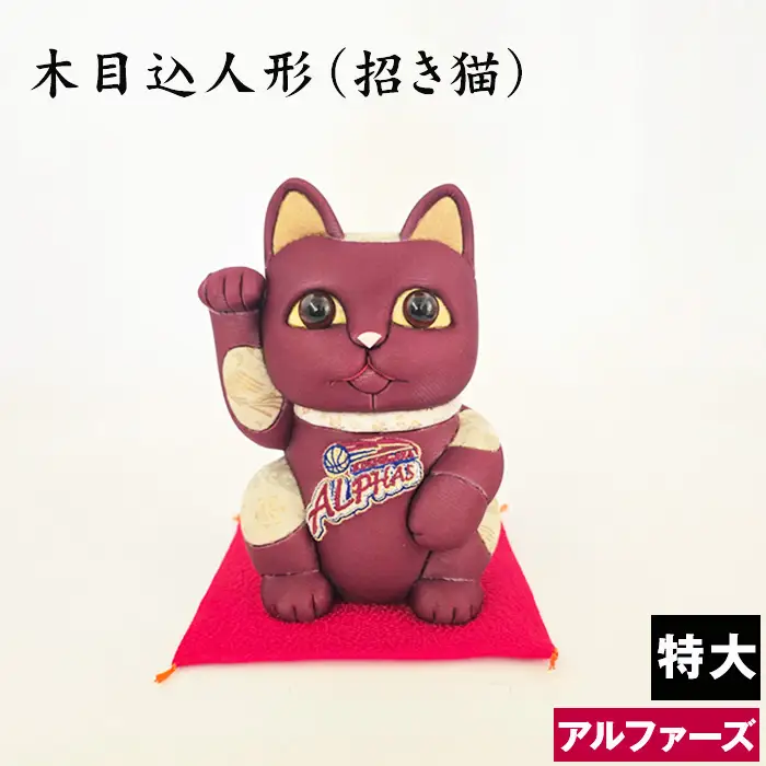 木目込人形（招き猫・特大 アルファーズ） | まねきねこ 猫 飾り物 人形 置物 ちりめん 伝統工芸 縁起 開運招福 千客万来 商売繁盛 金運 インテリア プレゼント 雑貨 可愛い 柿沼東光 クールジャパン The Wonder 500 埼玉県 越谷市
