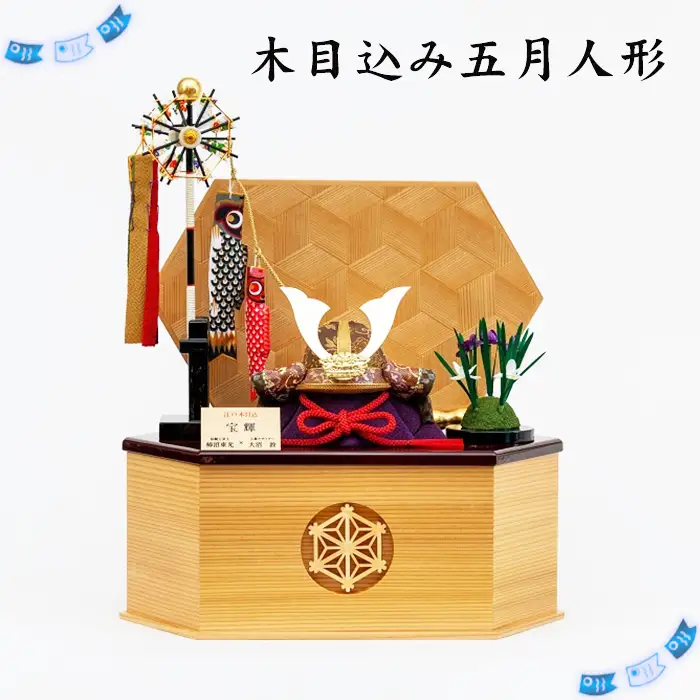 木目込み五月人形 ／ こどもの日 兜 鯉のぼり 菖蒲 飾り物 置物