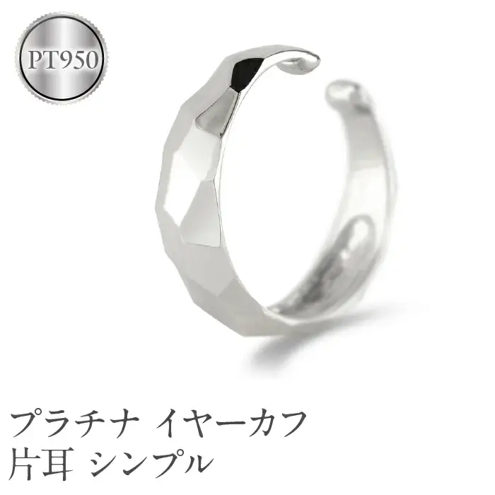 プラチナ イヤーカフ 片耳 フープ イヤリング イヤカフ シンプル 金属アレルギー 対応 pt950 イヤークリップ 地金 人気 ジュエリー 誕生日 プレゼント 記念日 ギフト 贈り物 普段使い 241224hy400p SWAA223