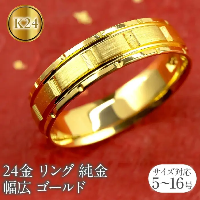 純金 リング 24金 指輪 鍛造 k24 24k 金 ゴールド バンドタイプ 幅広 太め ピンキーリング 地金 人気 ジュエリー シンプル プレゼント ギフト 普段使い 211221wa101k24m SWAA239