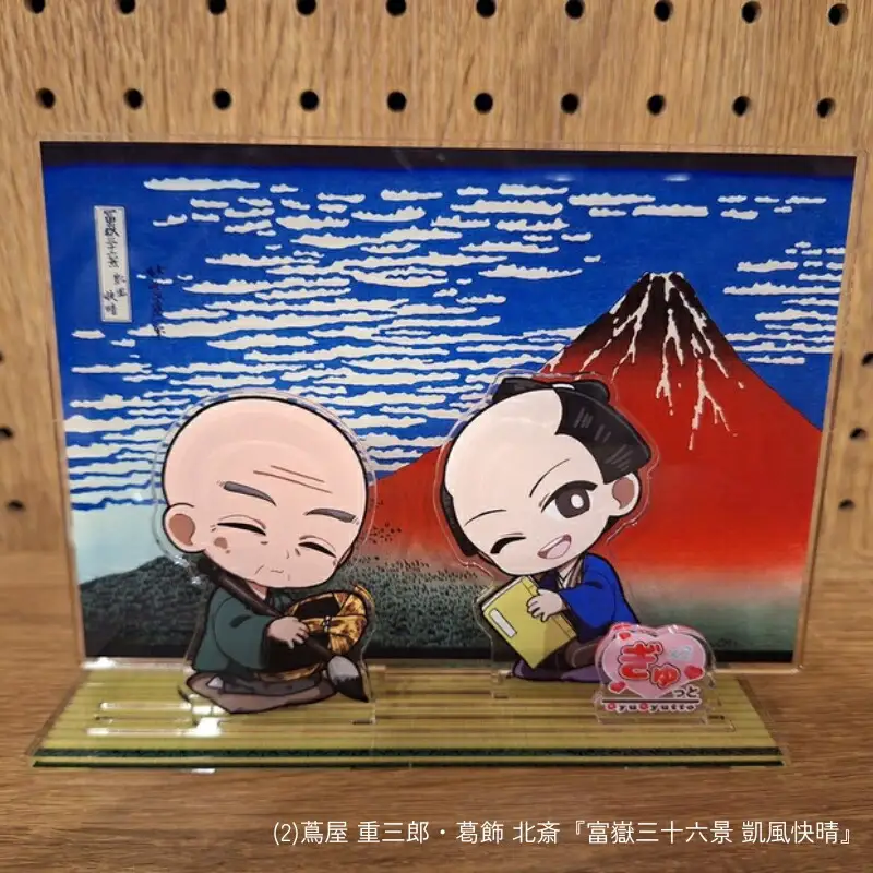 蔦重と浮世絵アクリルスタンド (種類：(2)蔦屋 重三郎・葛飾 北斎『富嶽三十六景 凱風快晴』)_0228-001-T06-2