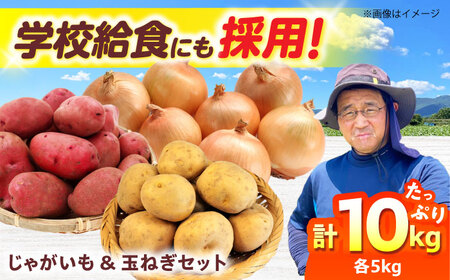 常備野菜セット（6月頃発送予定） たまねぎ ジャガイモ [AOCS025]