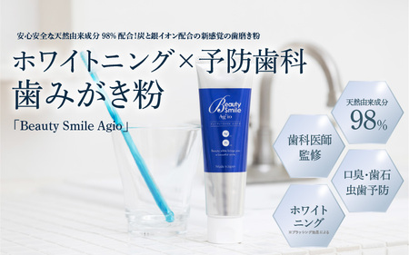 「BeautySmileAgio」ホワイトニング×予防歯科　歯磨き粉 - ドライマウス防止としてお口の中を乾燥から予防歯磨き粉です！
