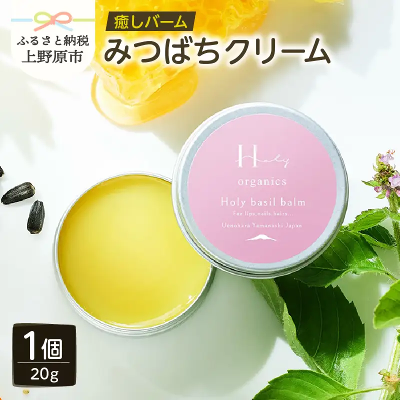 みつばち農場　癒しバーム　みつばちクリーム（20g）