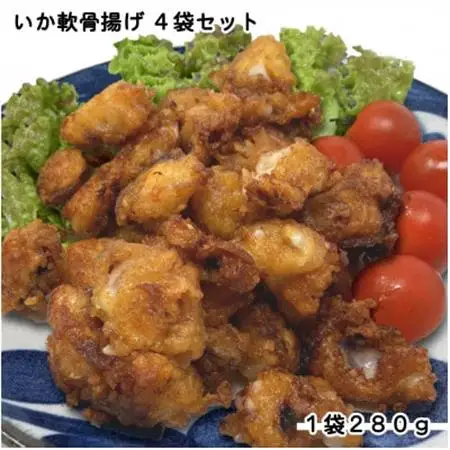 いか軟骨揚げ4袋セット(280g×4袋)_魚介・海産物   _【配送不可地域：離島】【1606583】