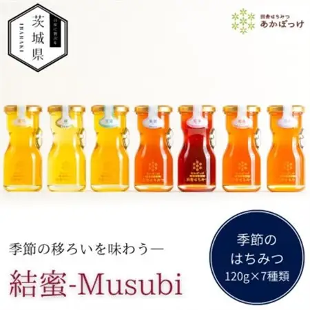 茨城県産 国産 天然生はちみつ 田舎はちみつ 120g×7種類セット 結蜜-Musubi R7_調味料 はちみつ  ハチミツ 蜂蜜_【配送不可地域：離島・沖縄県】【1605549】