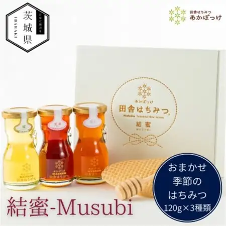 茨城県産 国産 天然生はちみつ 田舎はちみつ  120g×3種類セット　結蜜-Musubi R3_調味料 はちみつ  ハチミツ 蜂蜜_【配送不可地域：離島・沖縄県】【1605550】