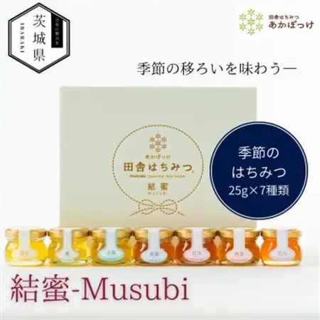 茨城県産 国産 天然生はちみつ 田舎はちみつ 25g×7種類セット 結蜜-Musubi S7_調味料 はちみつ  ハチミツ 蜂蜜_【配送不可地域：離島・沖縄県】【1605554】