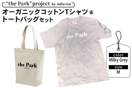the Park project by isefornia オーガニックコットンTシャツ【Milky Grey】Mサイズ＆トートバッグセット [0514]