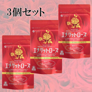 【ファイン】エチケットローズ 42カプセル入 3個セット(42日分) | エチケット ローズ サプリメント カプセル ローズサプリ ファイン 兵庫県 上郡町