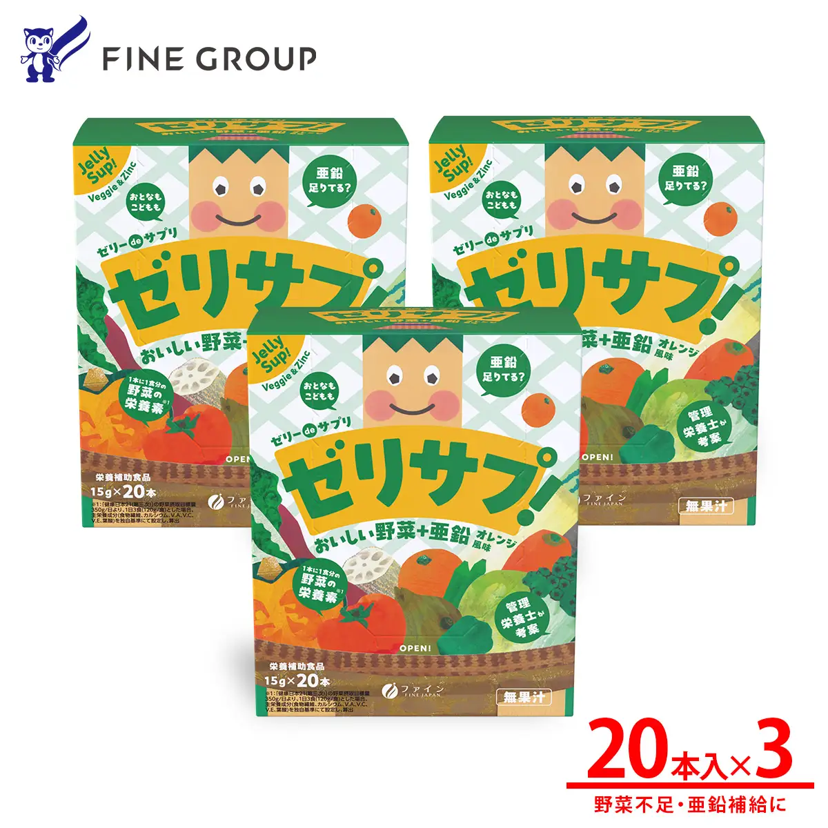 ゼリーdeサプリ おいしい野菜20包×3個セット | ゼリー サプリ 野菜 栄養 健康 兵庫県 上郡町