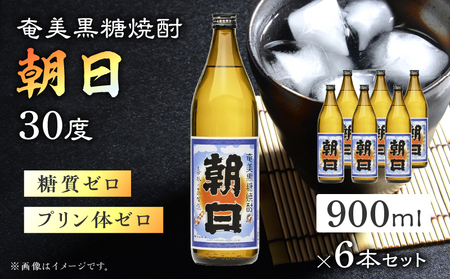 奄美黒糖焼酎 「 朝日 」 30度 900ml × 6本 セット A021-033-01-03 酒 アルコール お酒 焼酎 黒糖焼酎 本格焼酎 コク キレ 伝統 安田商店 ふるさと納税 鹿児島 奄美市 おすすめ ランキング プレゼント ギフト