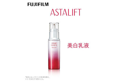 富士フイルム 《美白乳液》アスタリフトホワイト エマルジョン 100ml［医薬部外品］　販売名：ＡＬ　ホワイトエマルジョンｂ アスタリフト[BDAA004]