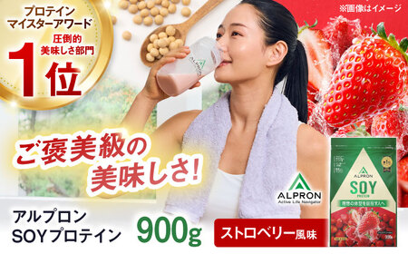 プロテイン【アルプロン】 ALPRON SOY ストロベリー 900g ソイプロテイン [AIAL073] 