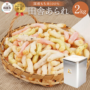 一斗缶 徳用田舎あられ 2kg